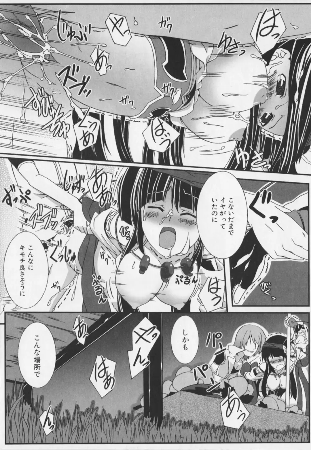 超昂閃忍ハルカ アンソロジーコミックEX 91ページ