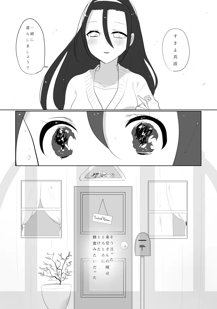 百合東真 5ページ