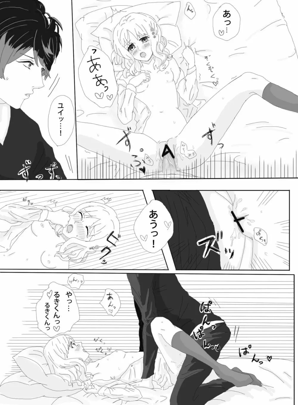 ルキユイちゃんのお淫らな漫画 2ページ