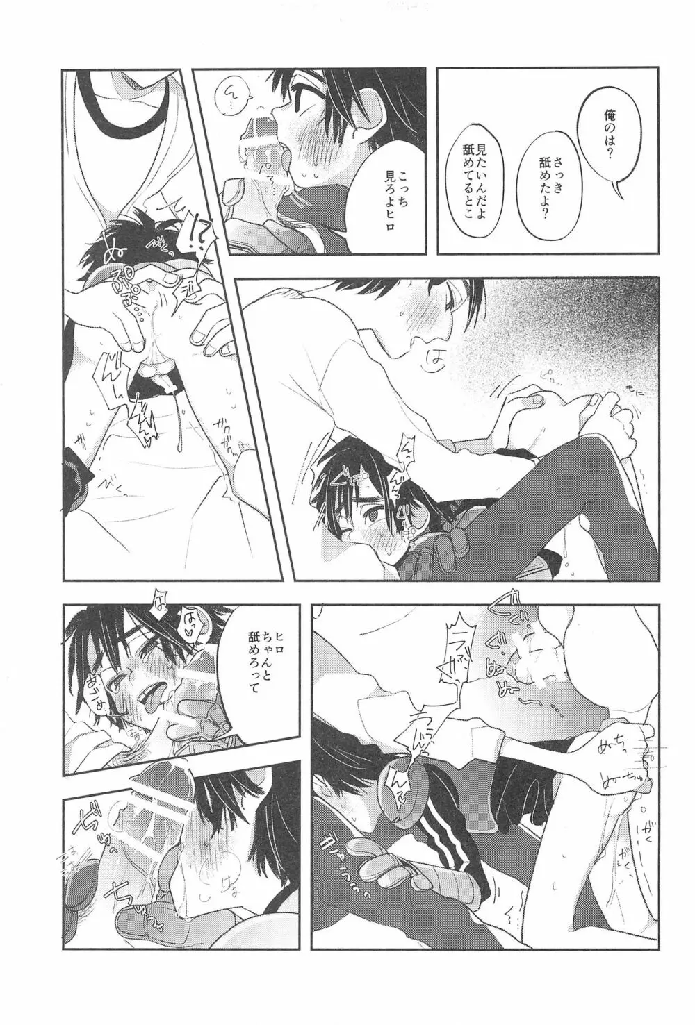 とらべる☆ヒーロー 13ページ