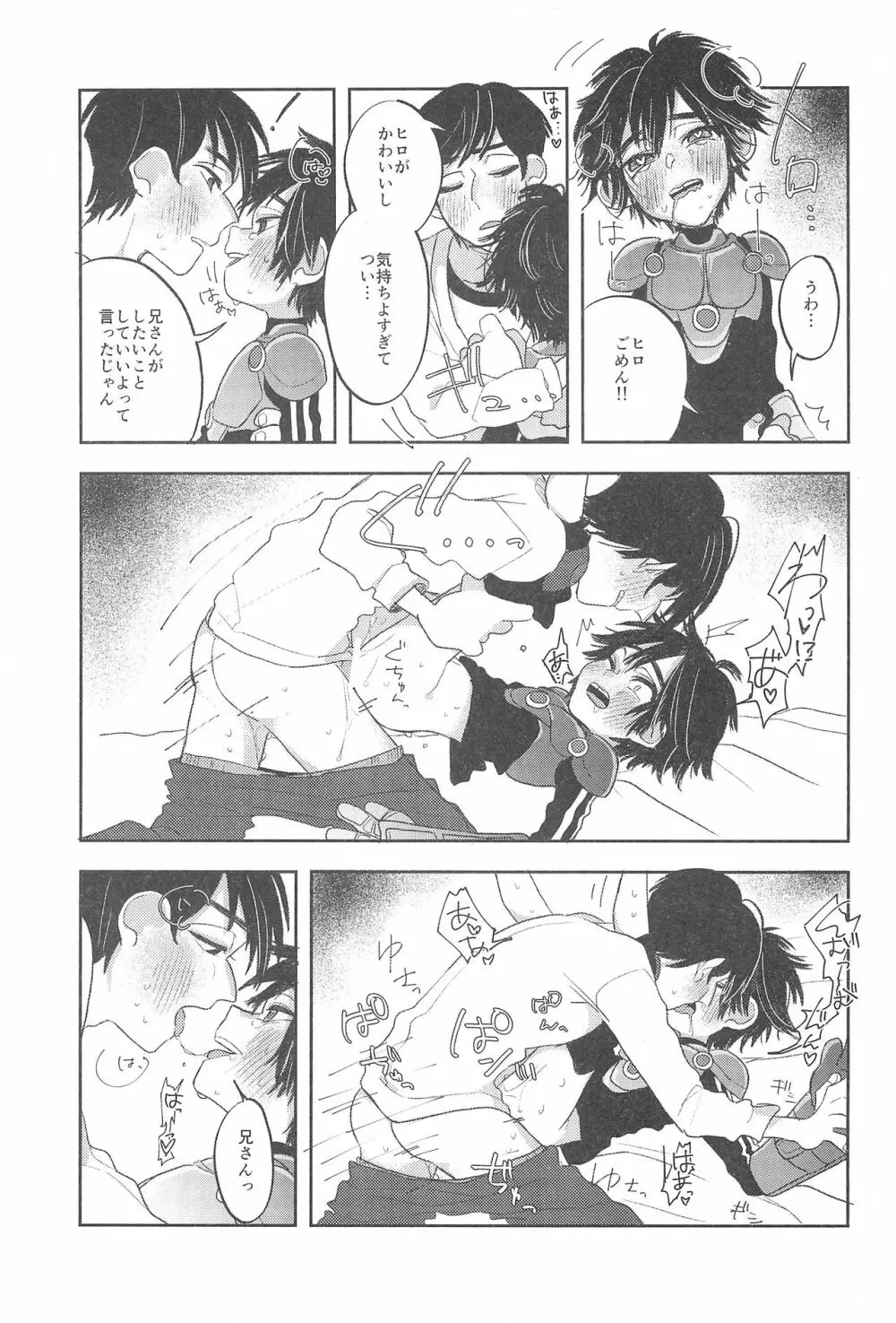 とらべる☆ヒーロー 17ページ