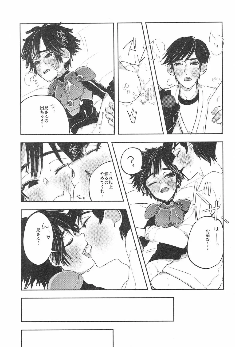 とらべる☆ヒーロー 19ページ