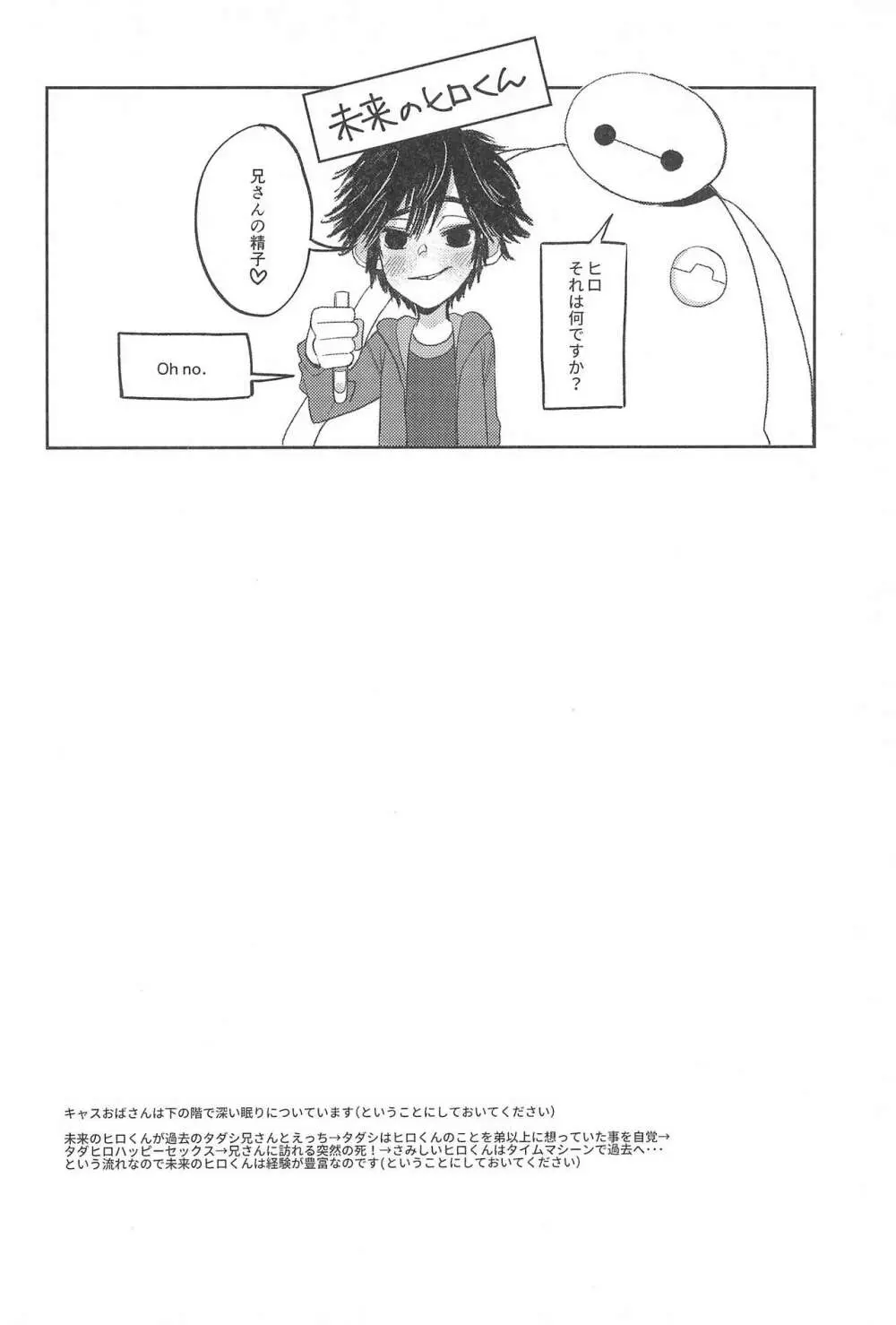 とらべる☆ヒーロー 22ページ
