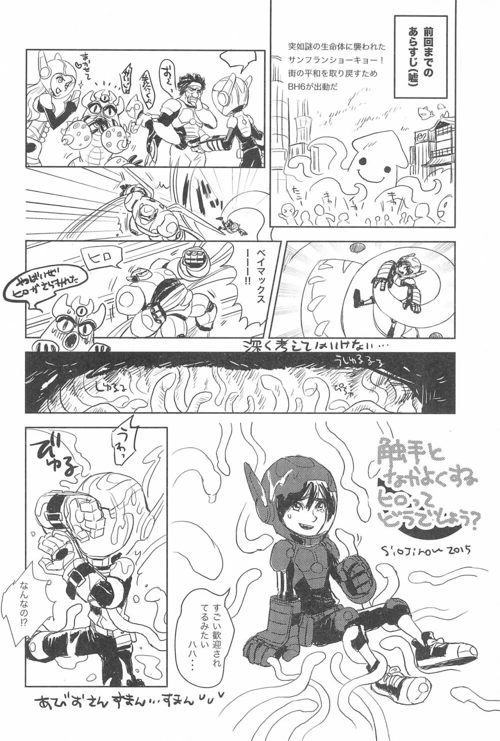 とらべる☆ヒーロー 24ページ