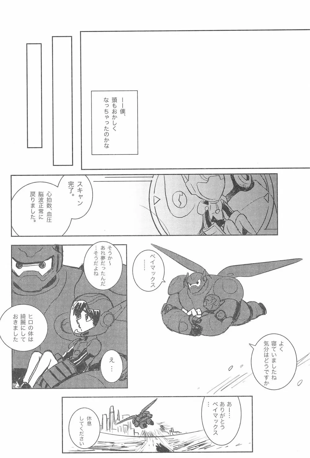 とらべる☆ヒーロー 27ページ