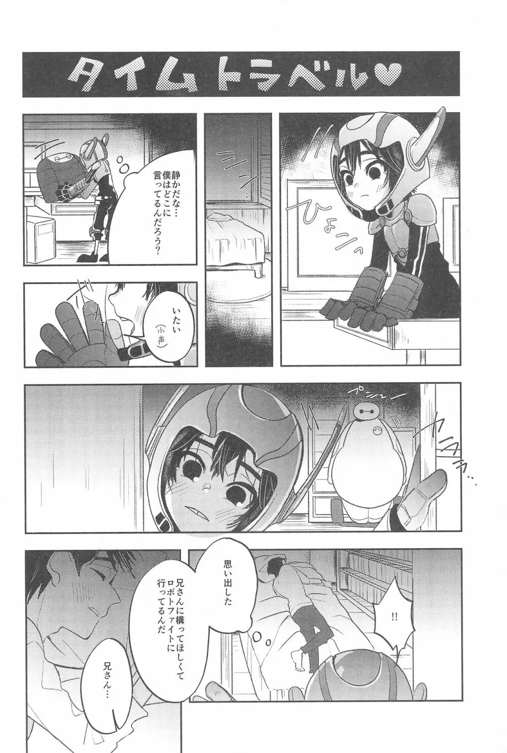 とらべる☆ヒーロー 4ページ