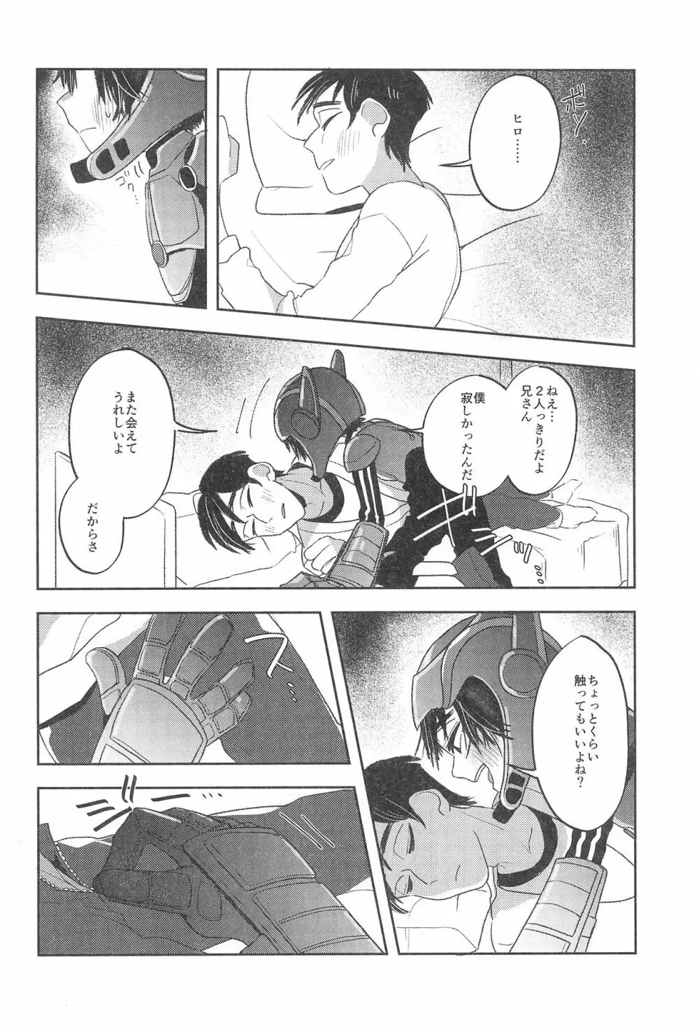 とらべる☆ヒーロー 6ページ