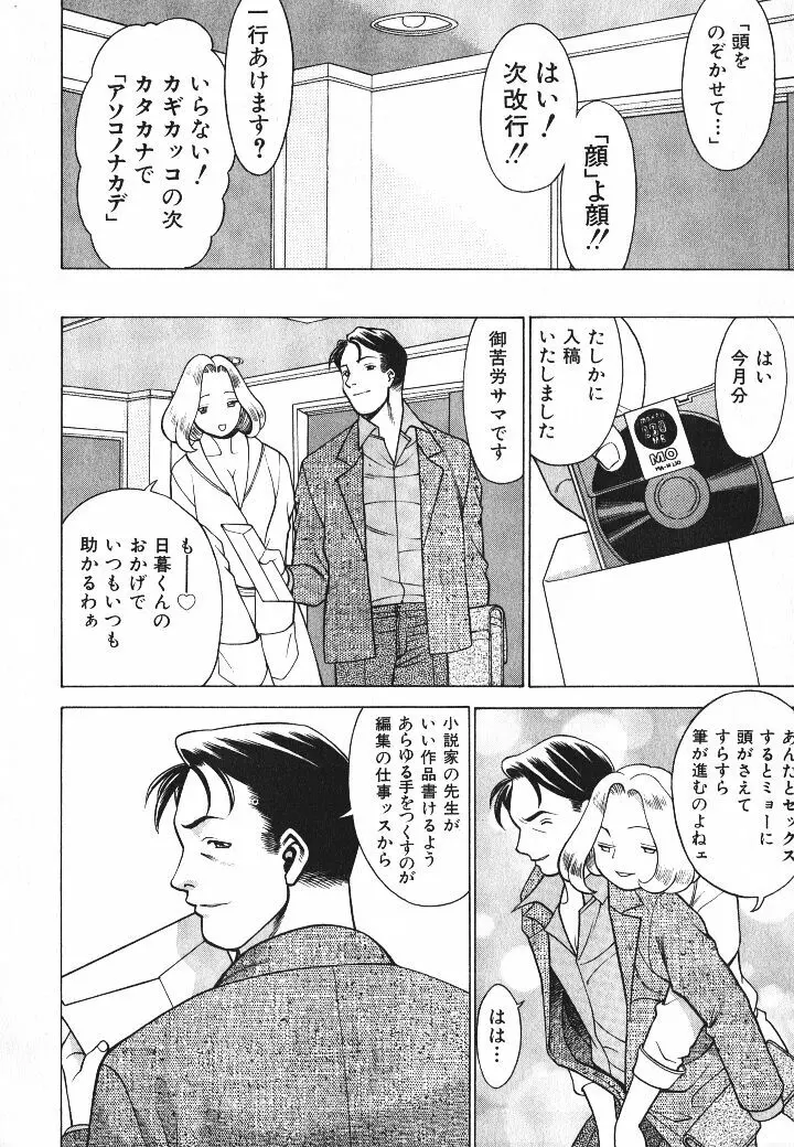 誰かの愛人 139ページ