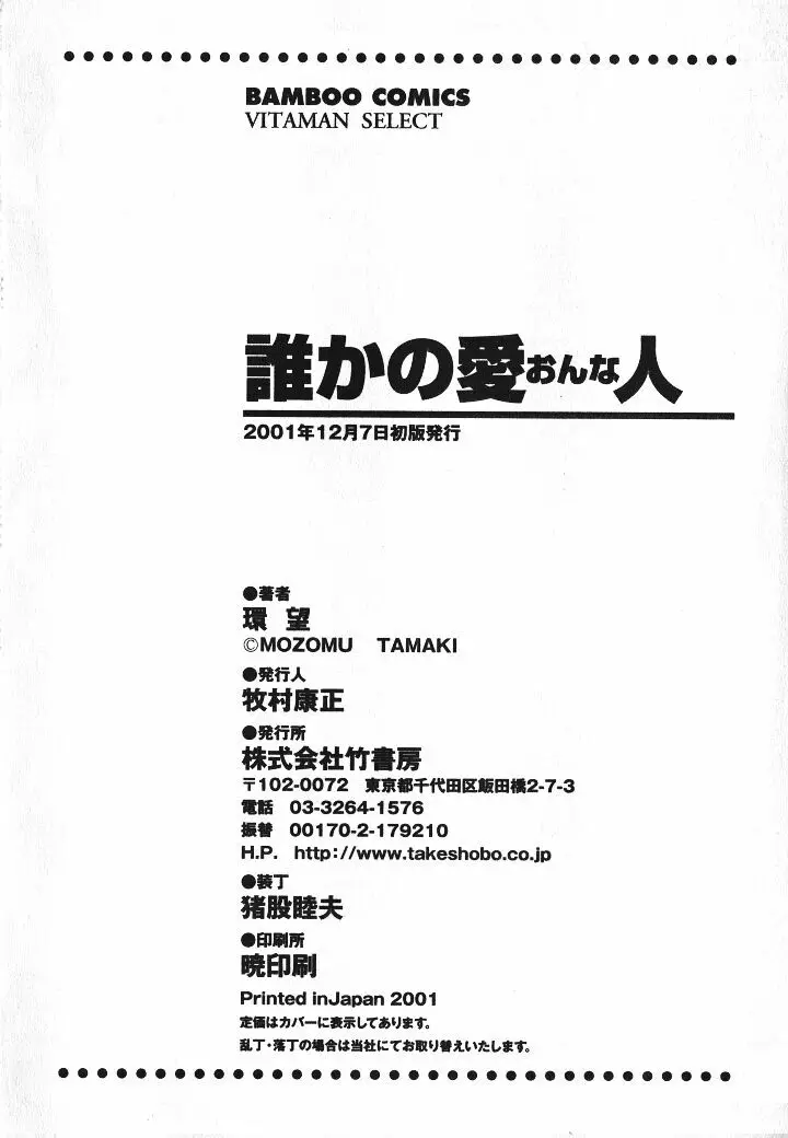 誰かの愛人 193ページ