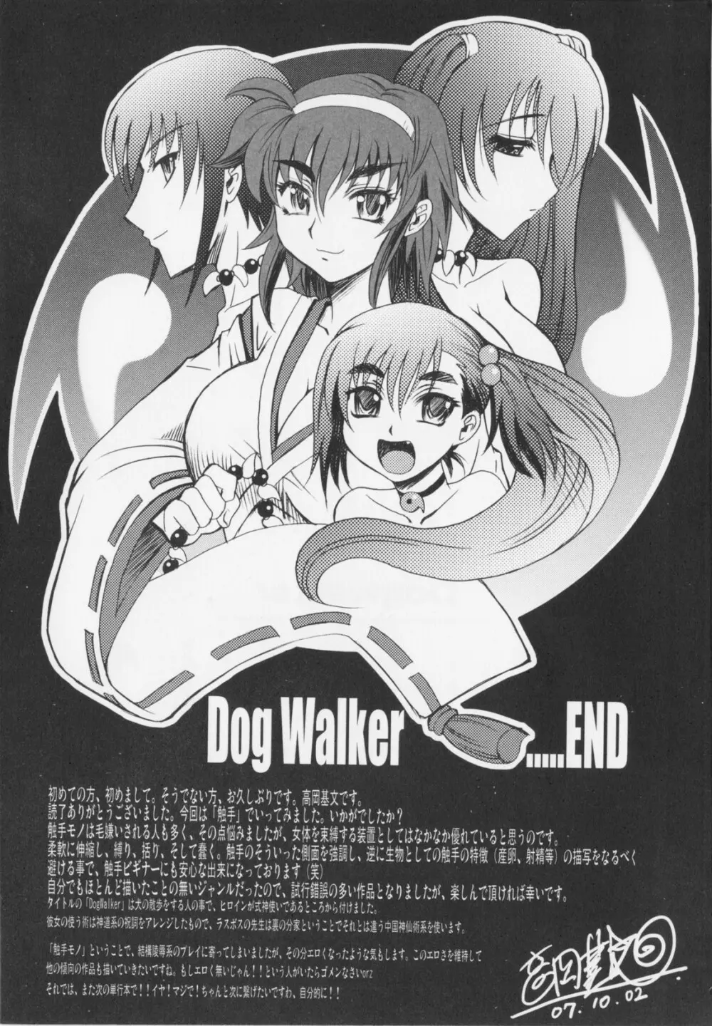 Dogwalker 221ページ