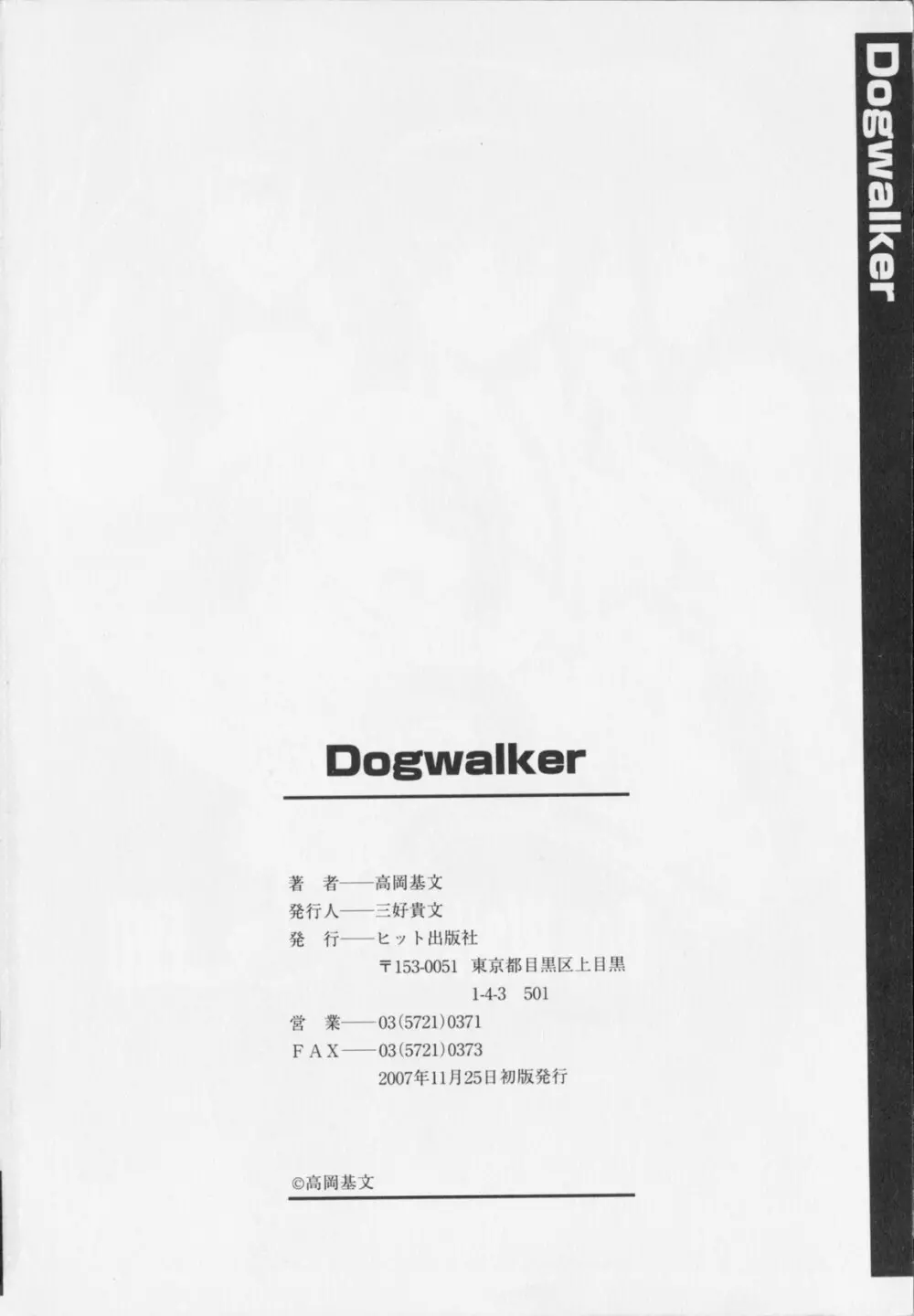 Dogwalker 222ページ
