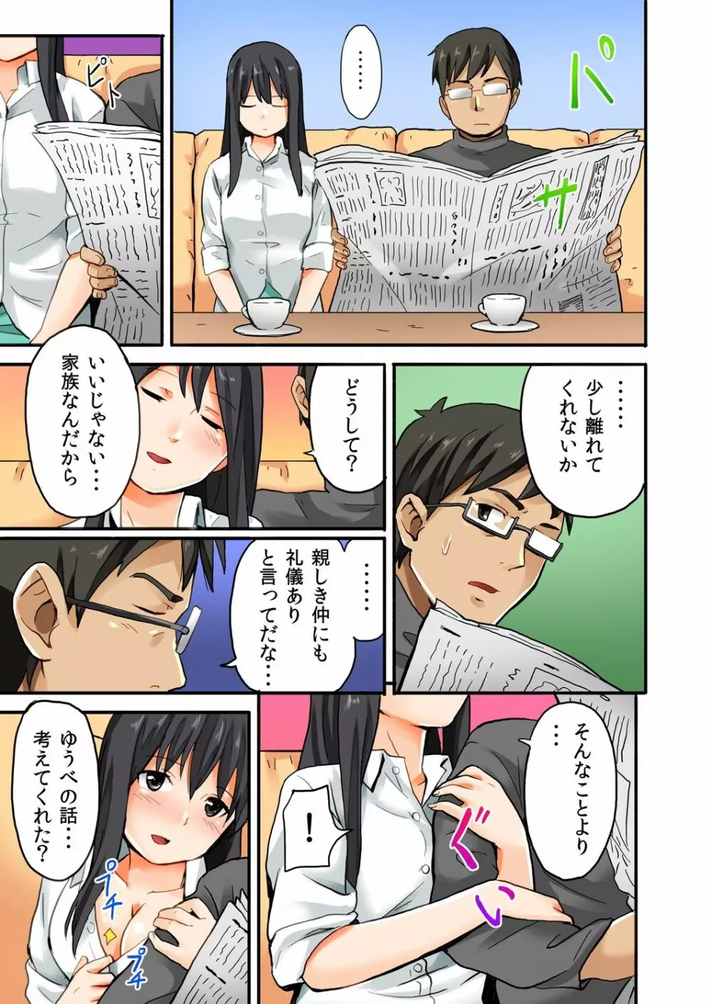 娘と…｡人に言えない肉体関係 1 15ページ