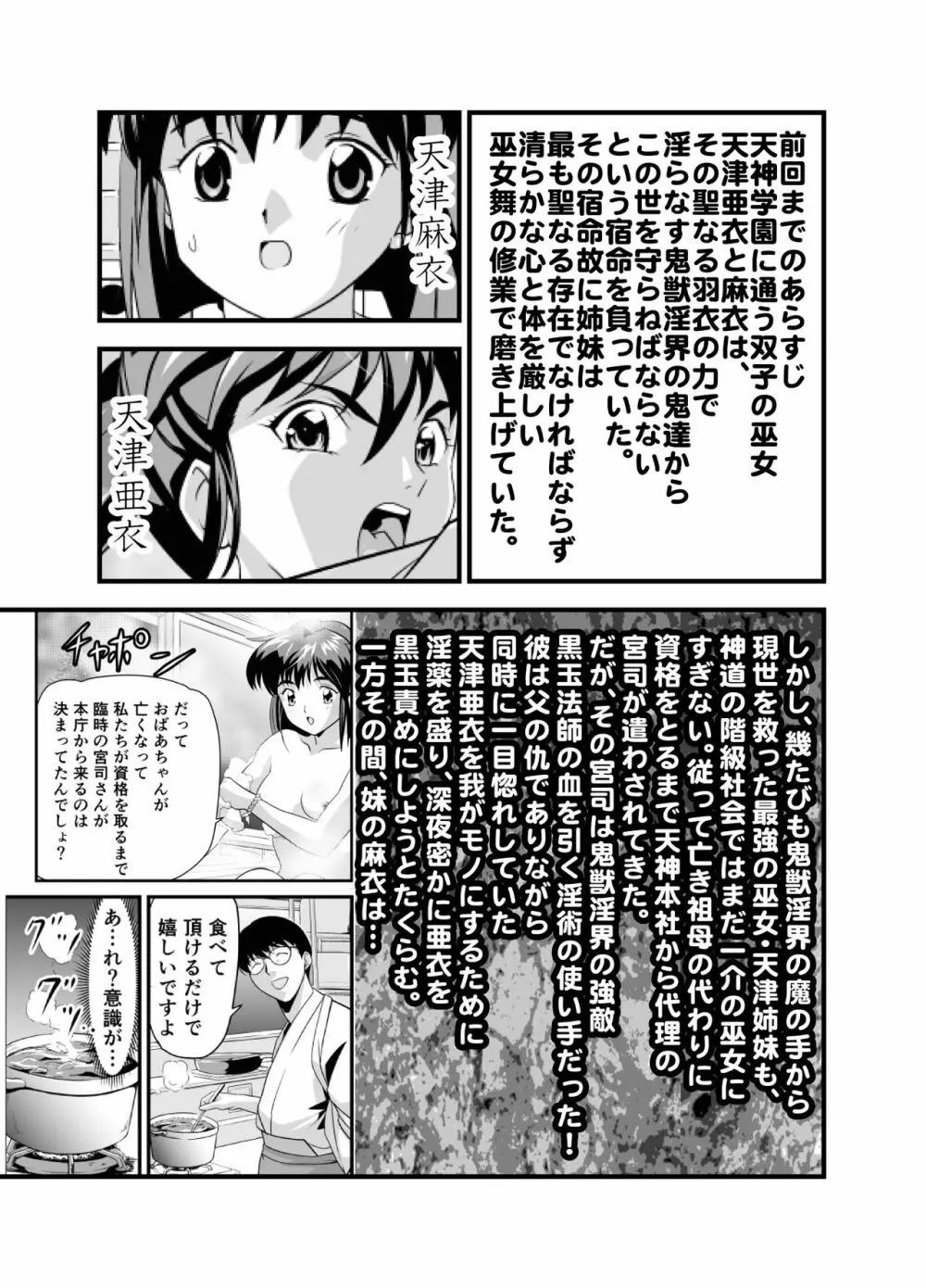 松笠イリュージョン第一夜 3ページ