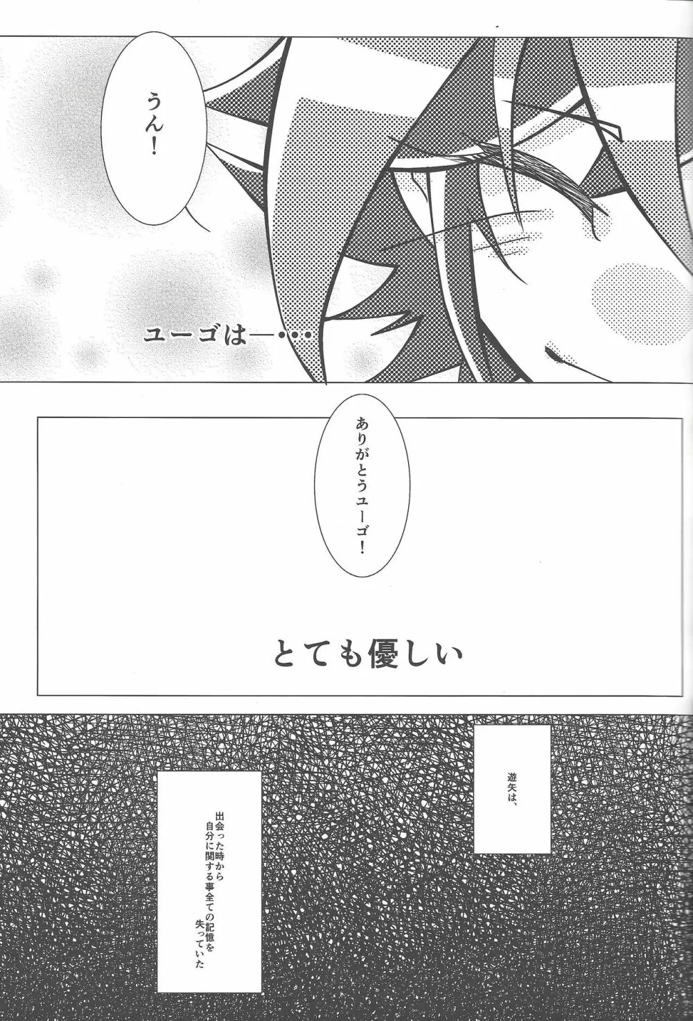 忘却の蝕 8ページ