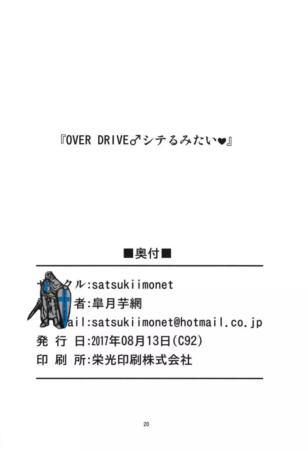 OVER DRIVE♂シテルみたい 22ページ