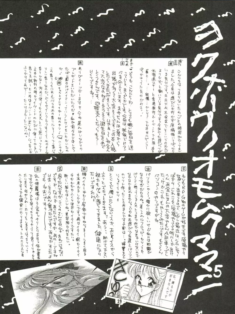 観月秘艶 VOL.5 28ページ