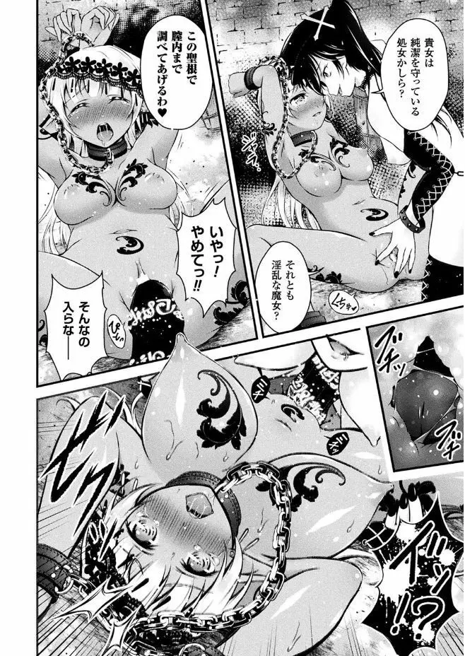 二次元コミックマガジン ガチレズ陵辱で快楽堕とし Vol.2 68ページ