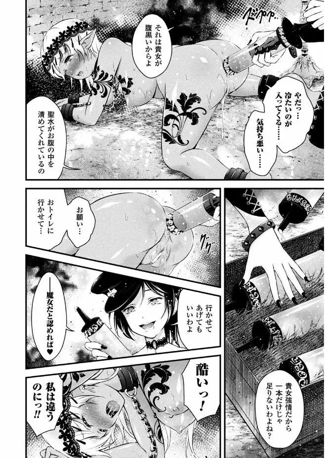二次元コミックマガジン ガチレズ陵辱で快楽堕とし Vol.2 72ページ