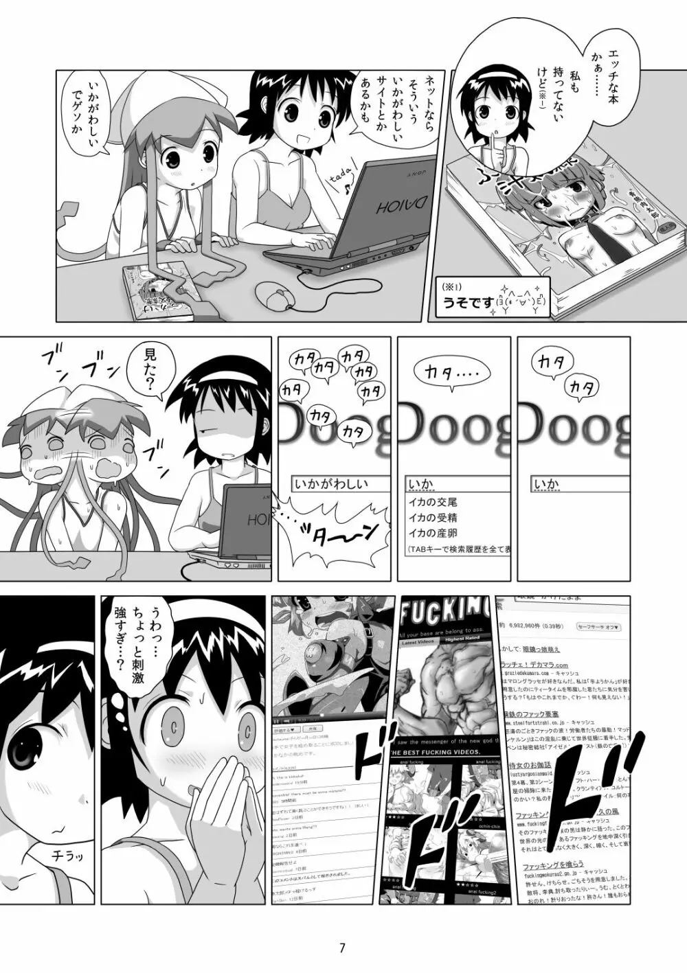 ネオンライト・イカちゃん 6ページ