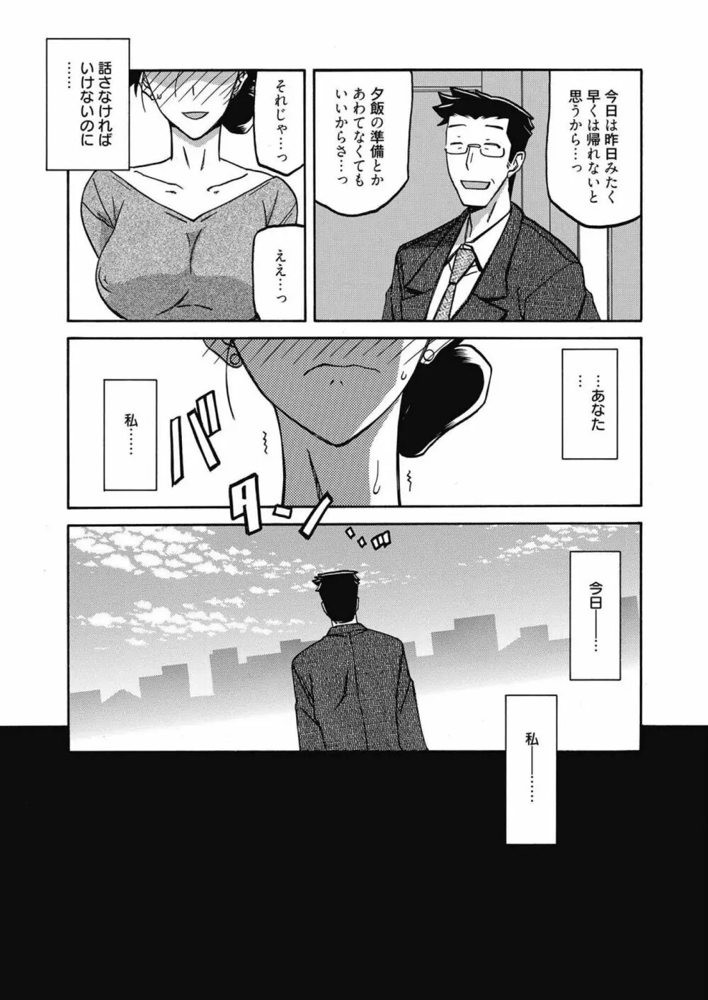 web 漫画ばんがいち Vol.14 195ページ