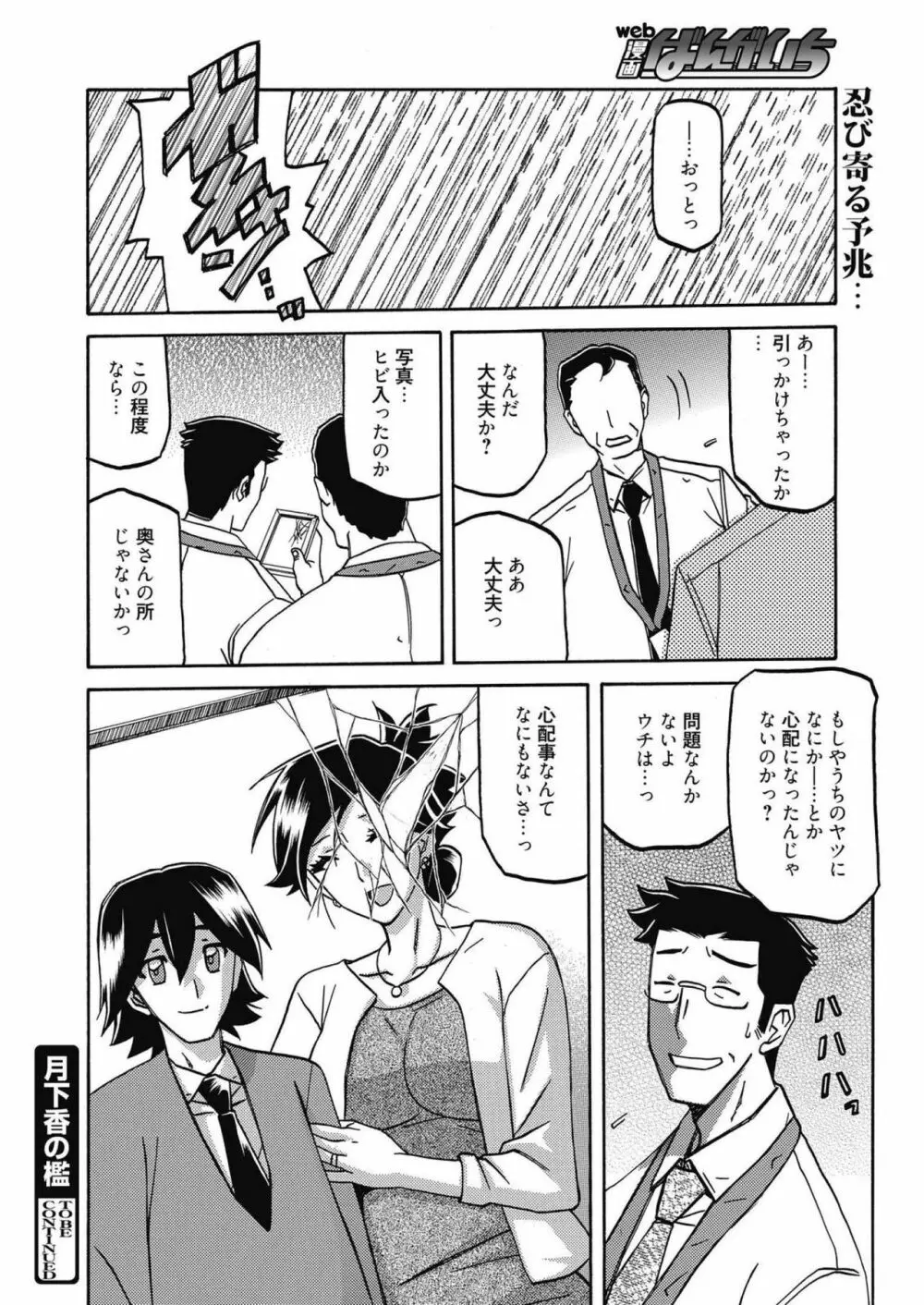 web 漫画ばんがいち Vol.14 208ページ