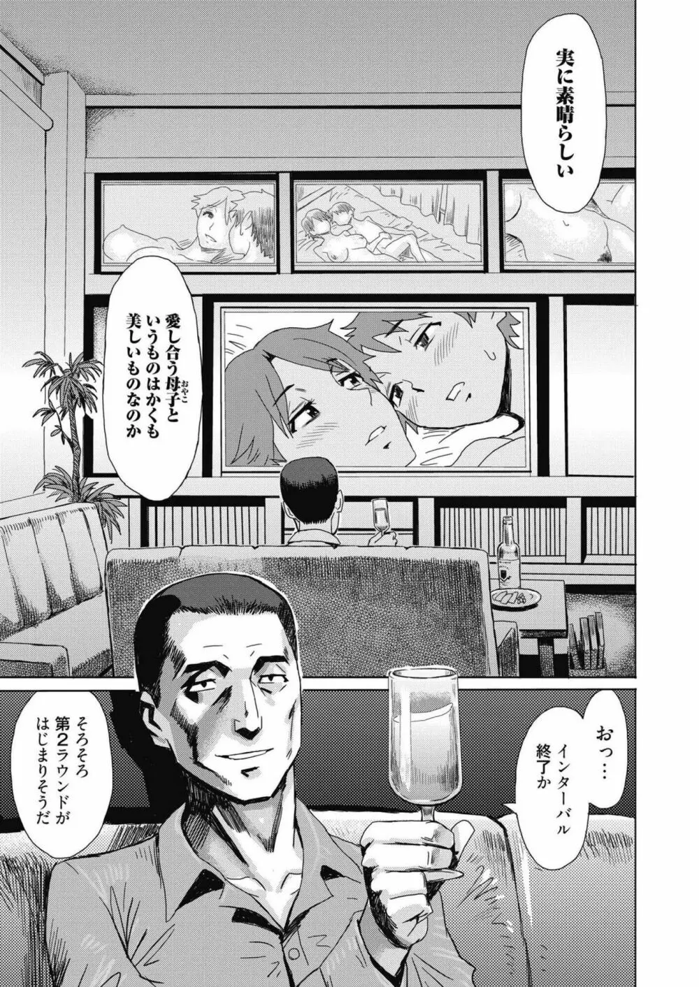 web 漫画ばんがいち Vol.14 49ページ