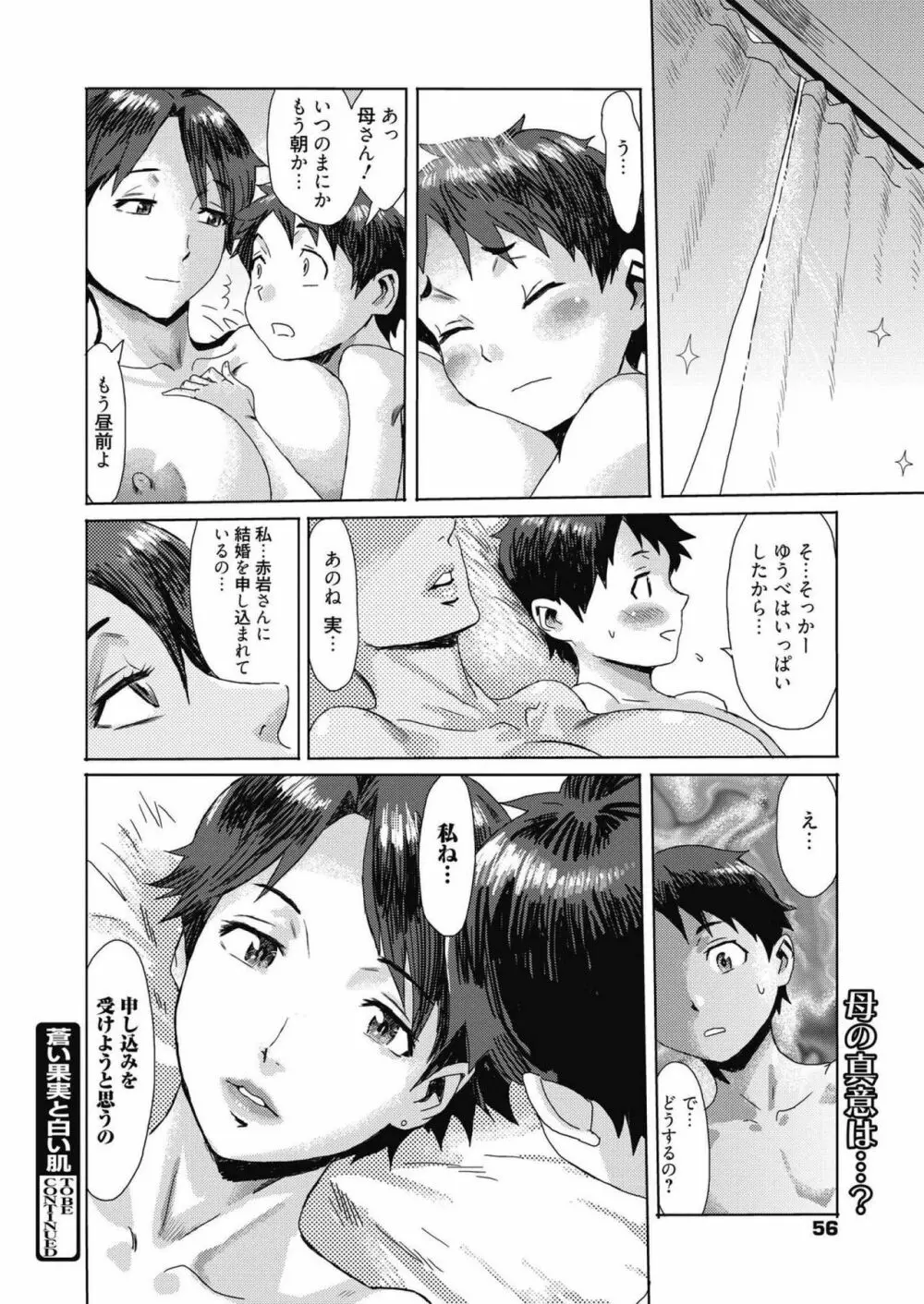 web 漫画ばんがいち Vol.14 56ページ