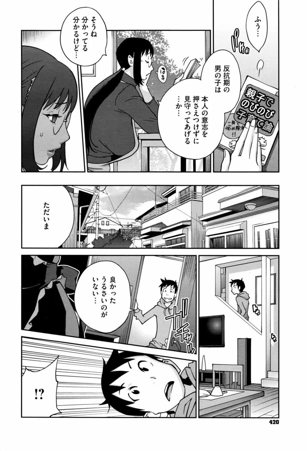 発情ミルクタンクママ桃花 第1-2話 2ページ