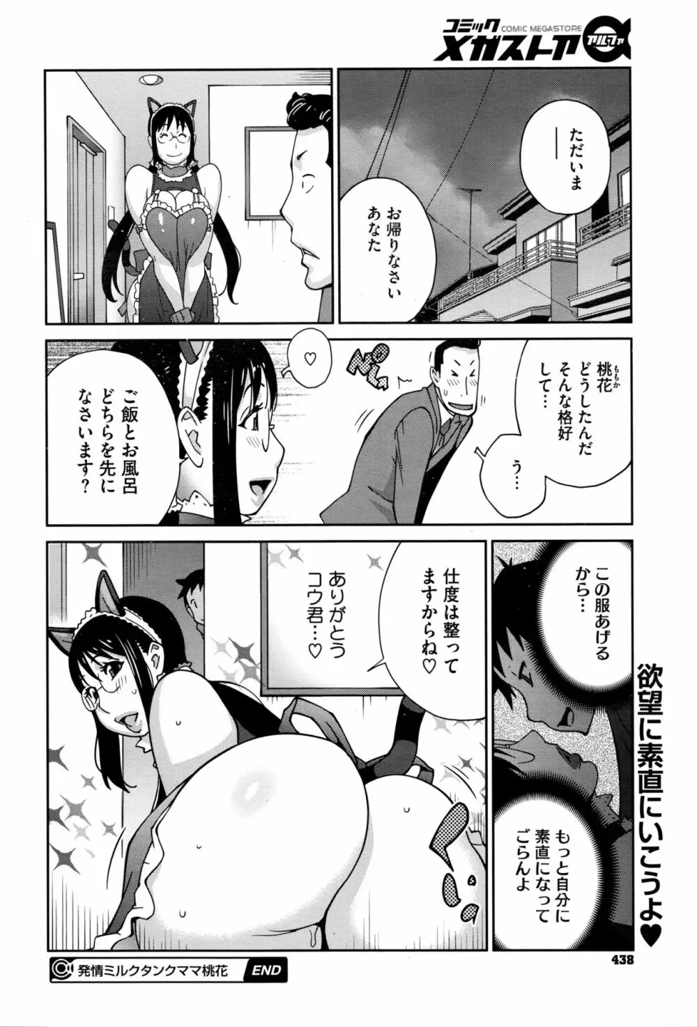 発情ミルクタンクママ桃花 第1-2話 20ページ