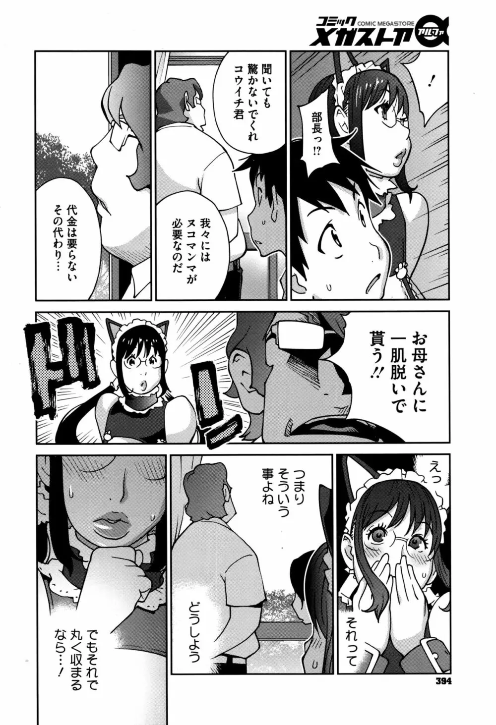 発情ミルクタンクママ桃花 第1-2話 26ページ