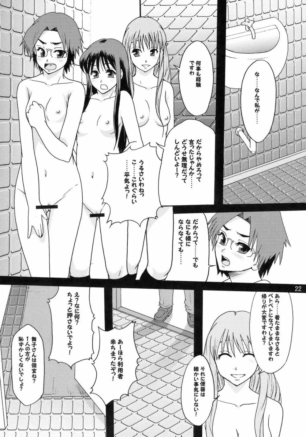 ぱーふぇくとワールド 21ページ