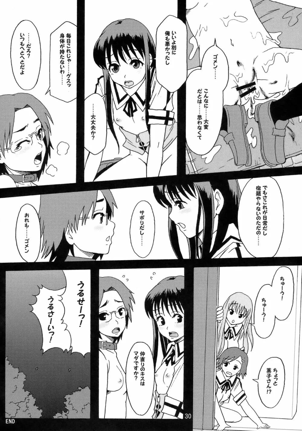 ぱーふぇくとワールド 29ページ