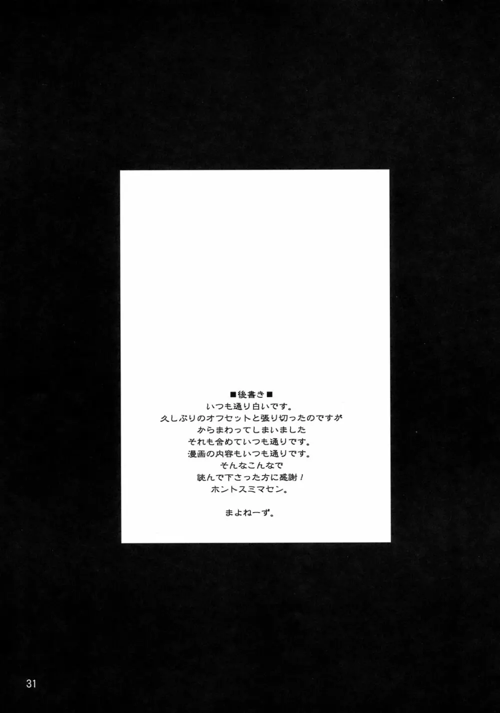 ぱーふぇくとワールド 30ページ