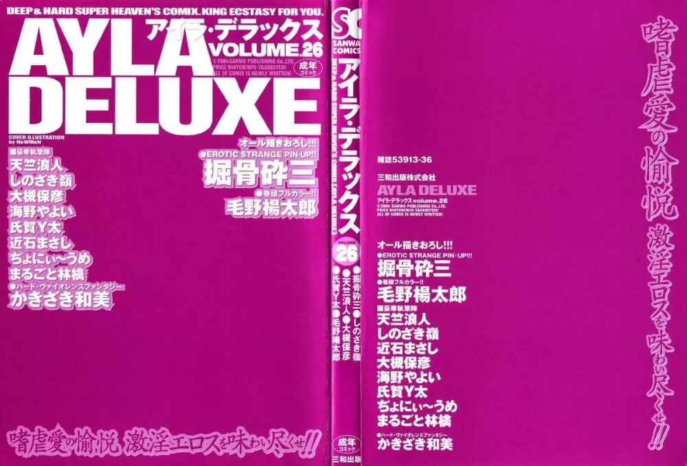 Ayla Deluxe Vol.26 6ページ