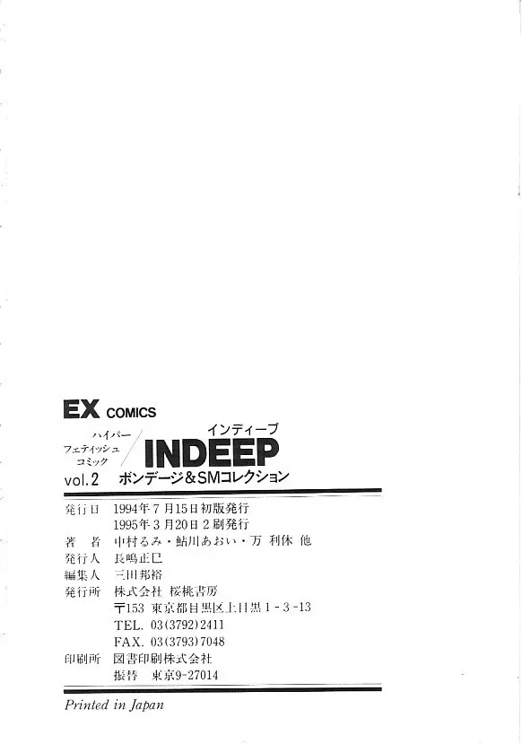 INDEEP Vol.02 181ページ