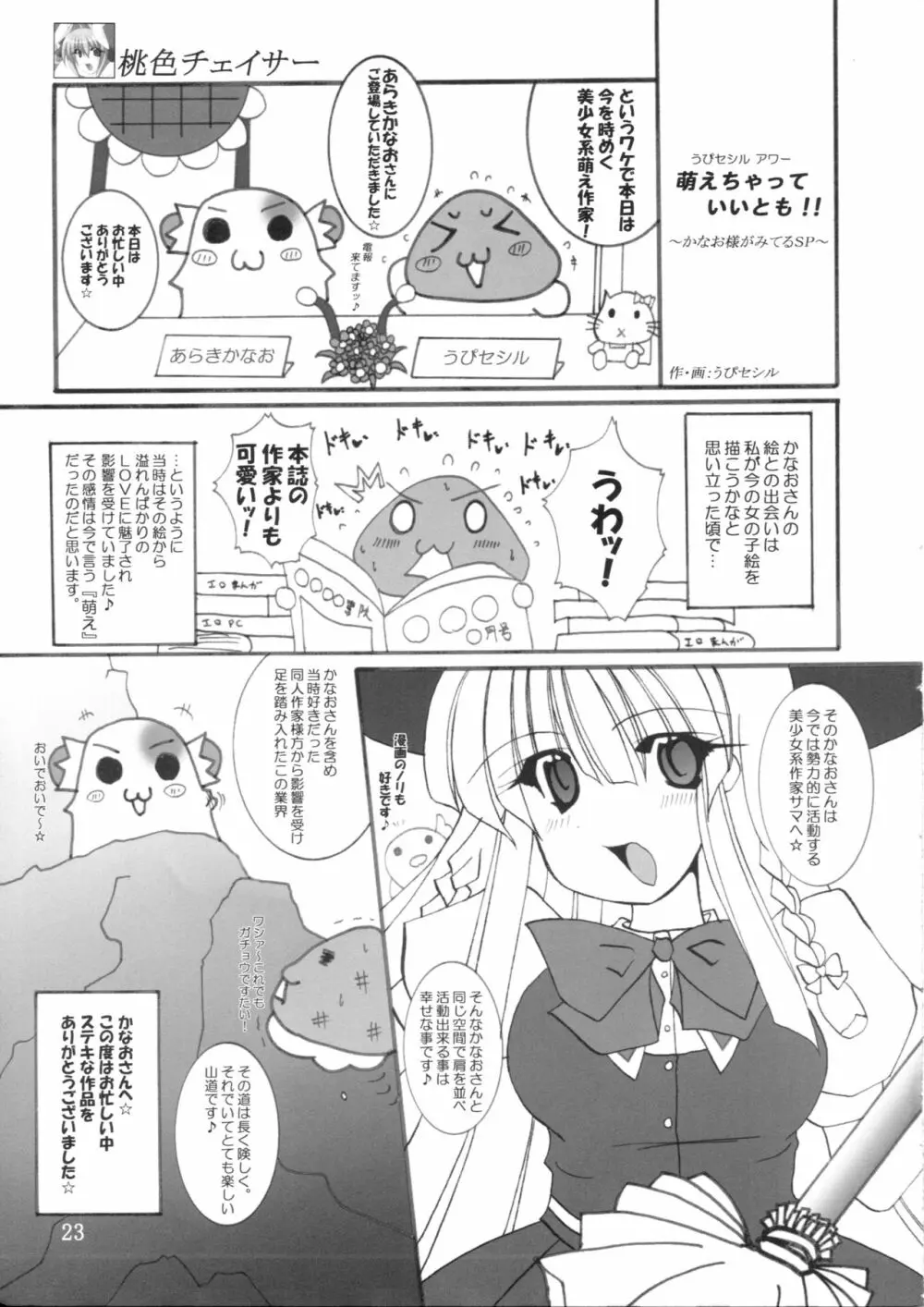 桃色チェイサー 24ページ