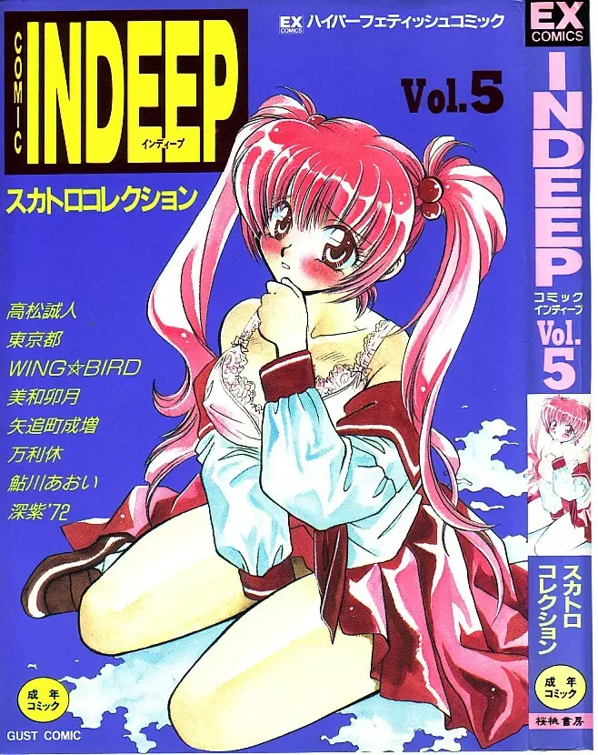 INDEEP Vol.05 1ページ