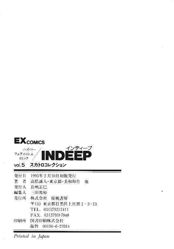 INDEEP Vol.05 181ページ