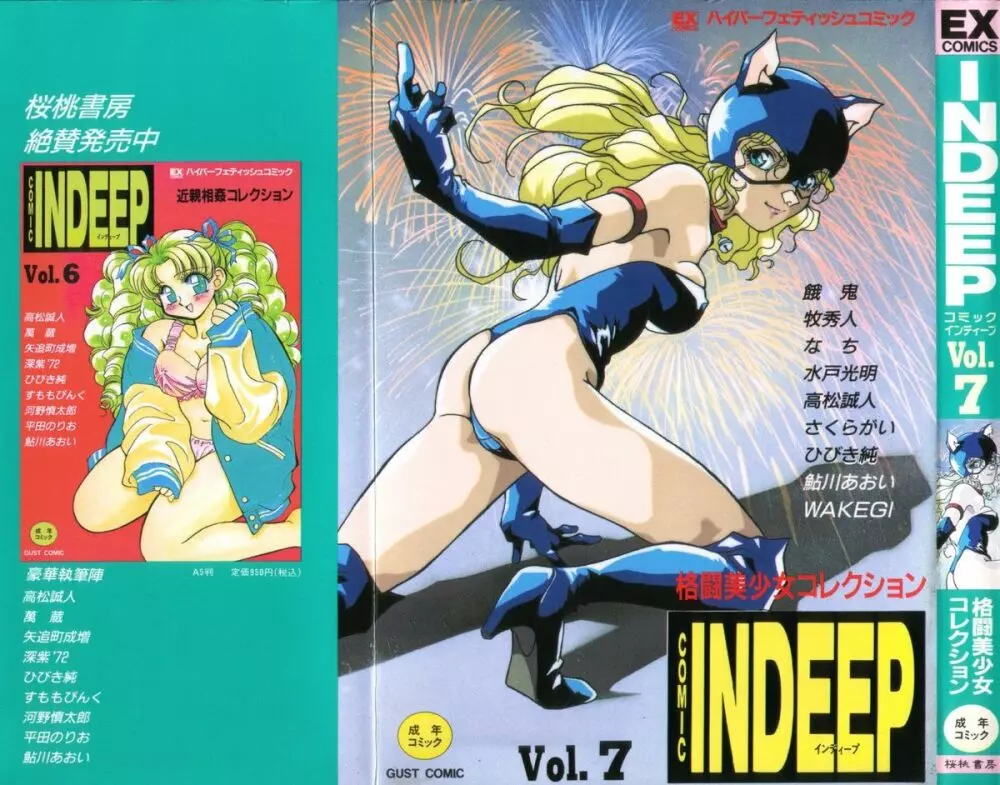 INDEEP Vol.07 1ページ