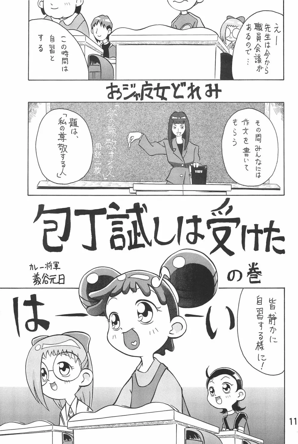 おジャ魔女絵日記 13ページ