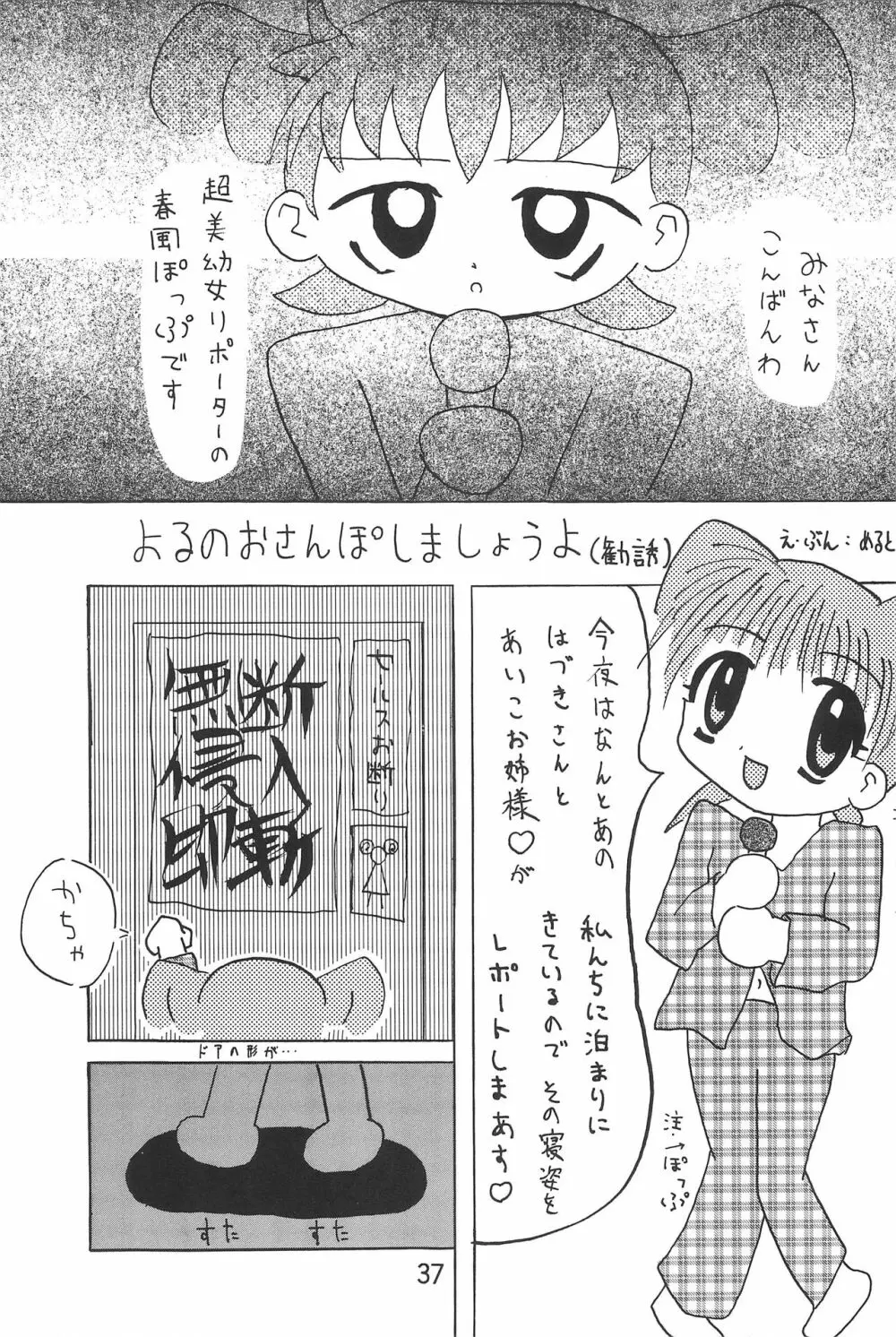 おジャ魔女絵日記 39ページ