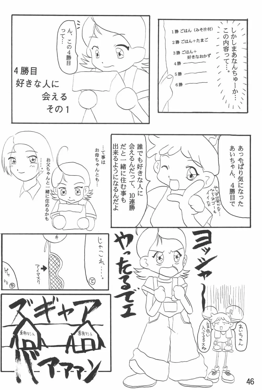 おジャ魔女絵日記 48ページ