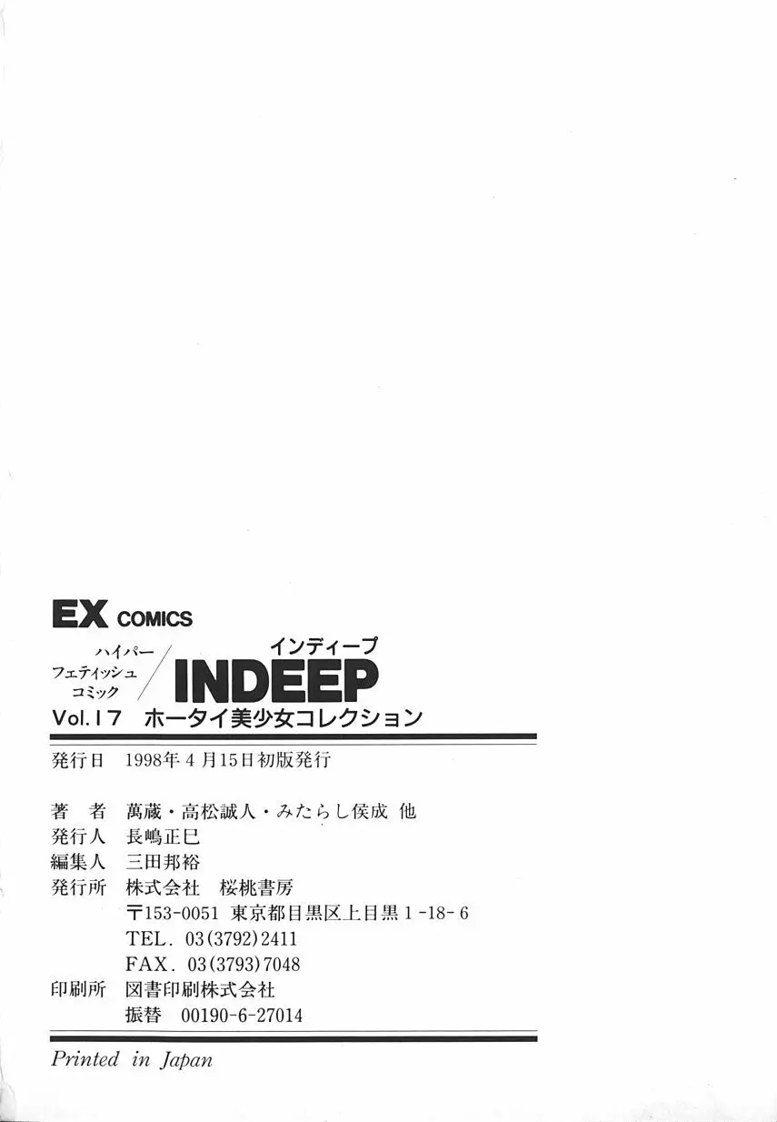 INDEEP Vol.17 181ページ