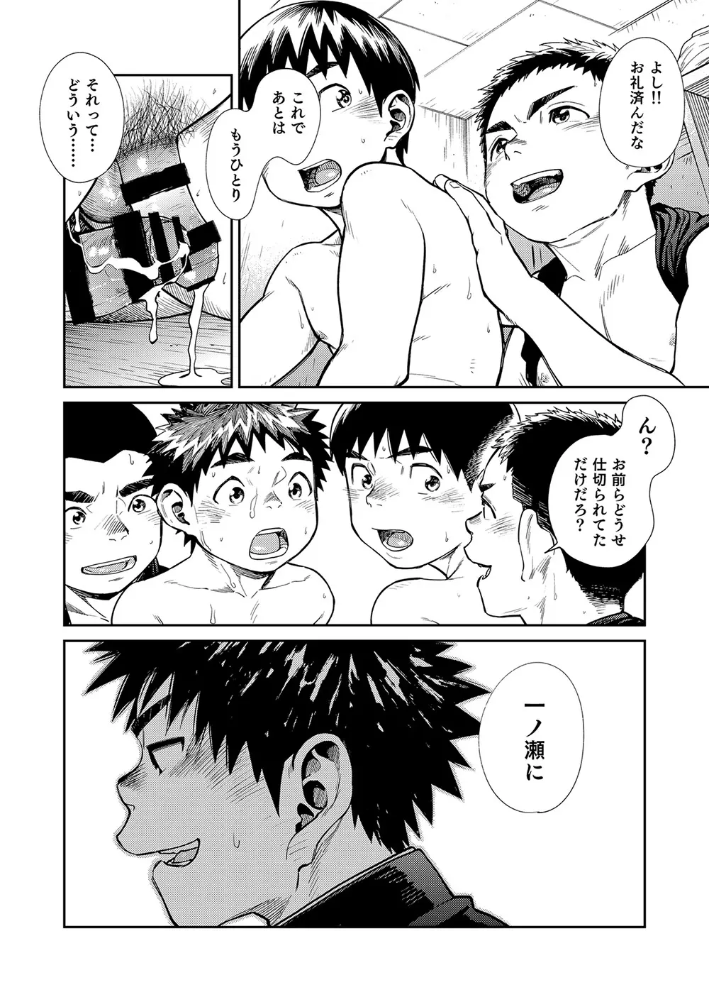 漫画少年ズーム vol.26 20ページ