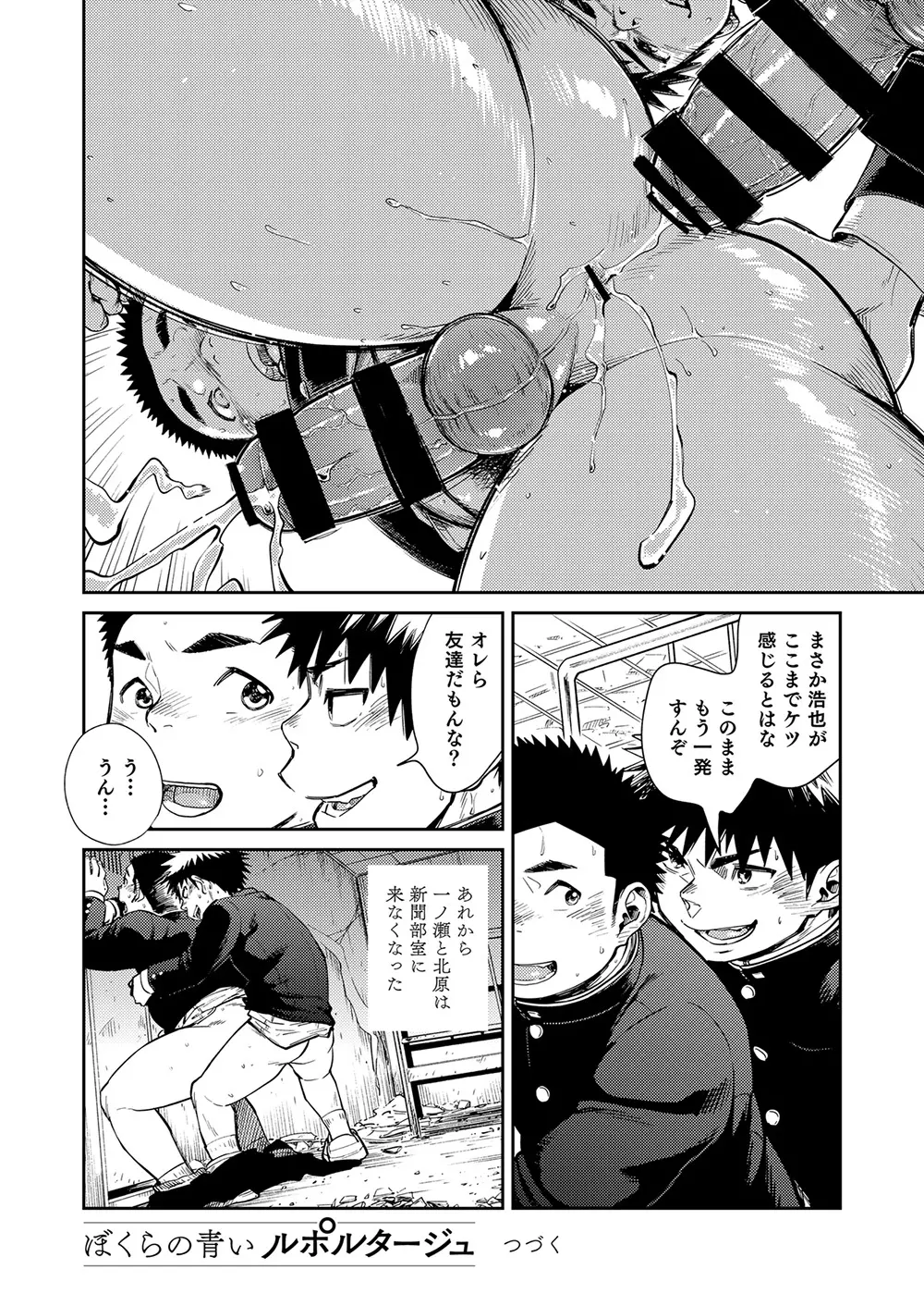 漫画少年ズーム vol.26 22ページ