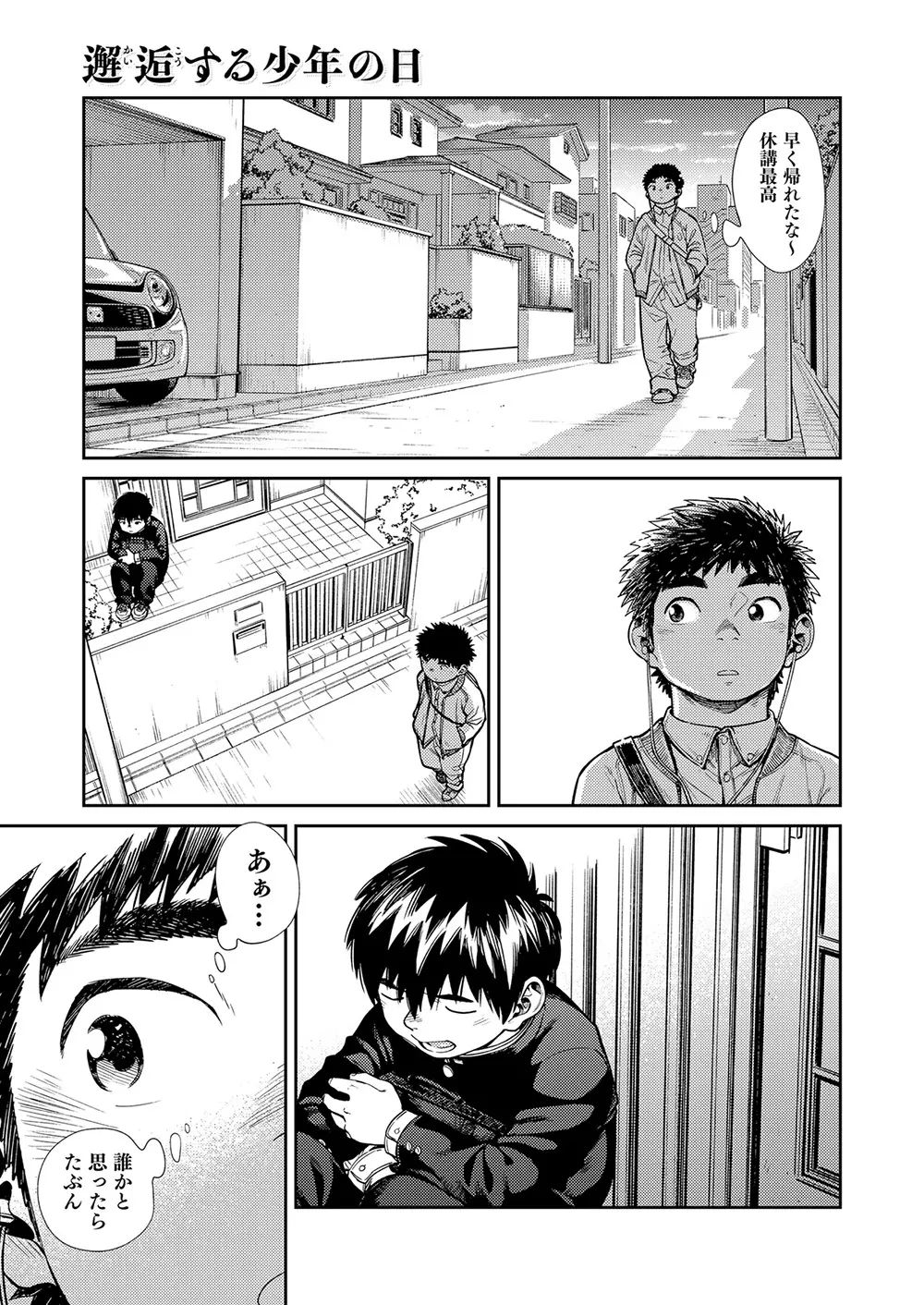 漫画少年ズーム vol.26 23ページ