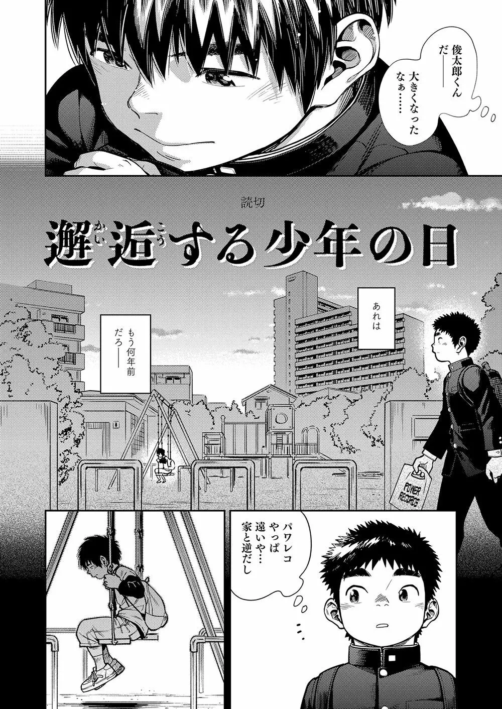 漫画少年ズーム vol.26 24ページ
