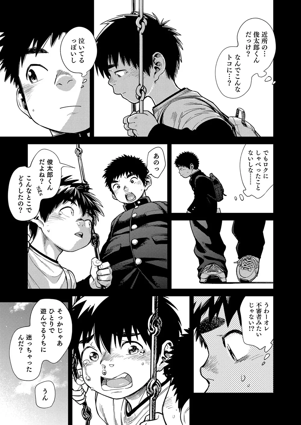 漫画少年ズーム vol.26 25ページ