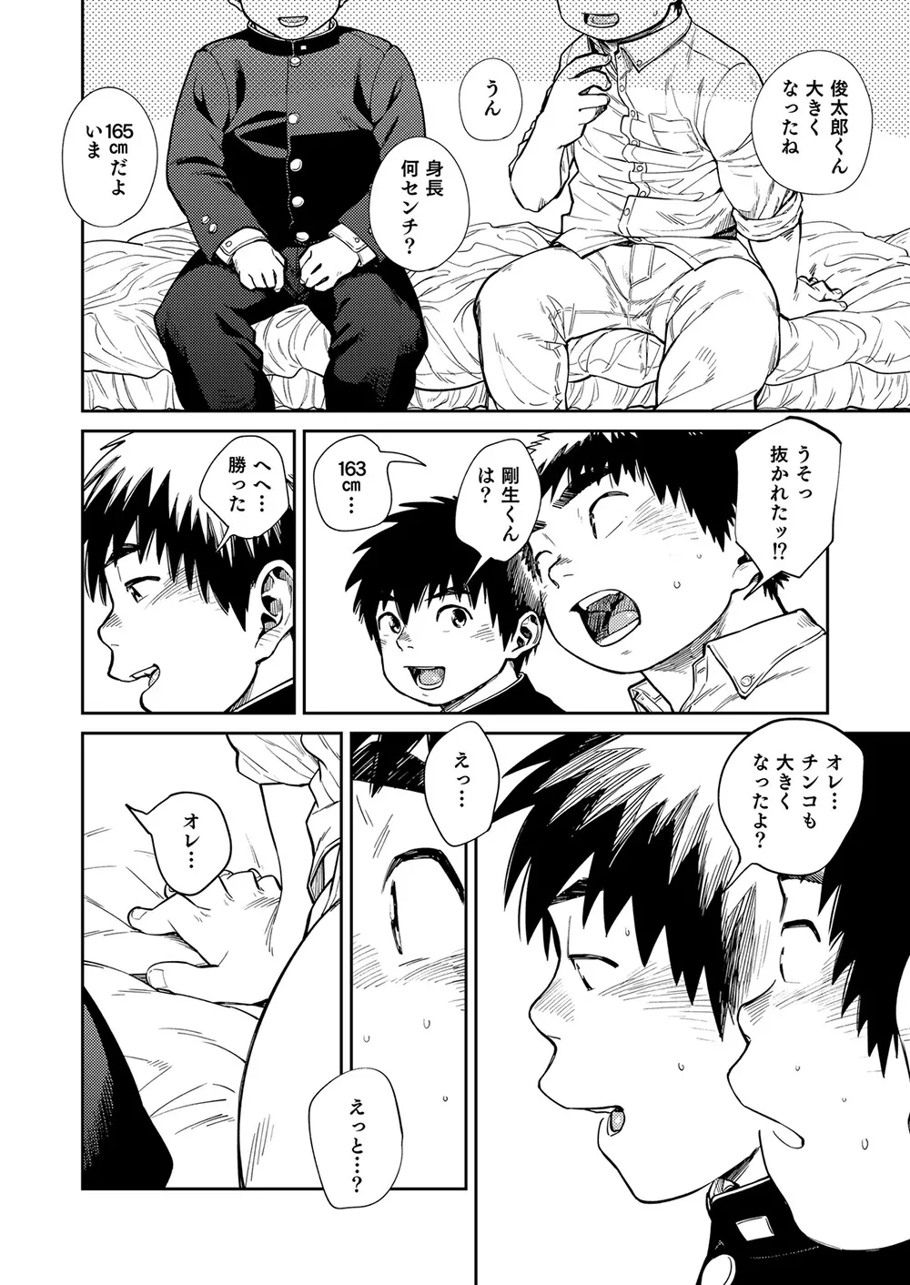 漫画少年ズーム vol.26 30ページ