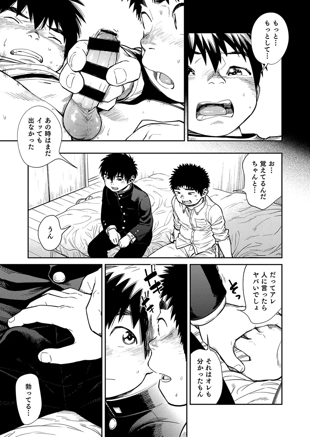 漫画少年ズーム vol.26 33ページ